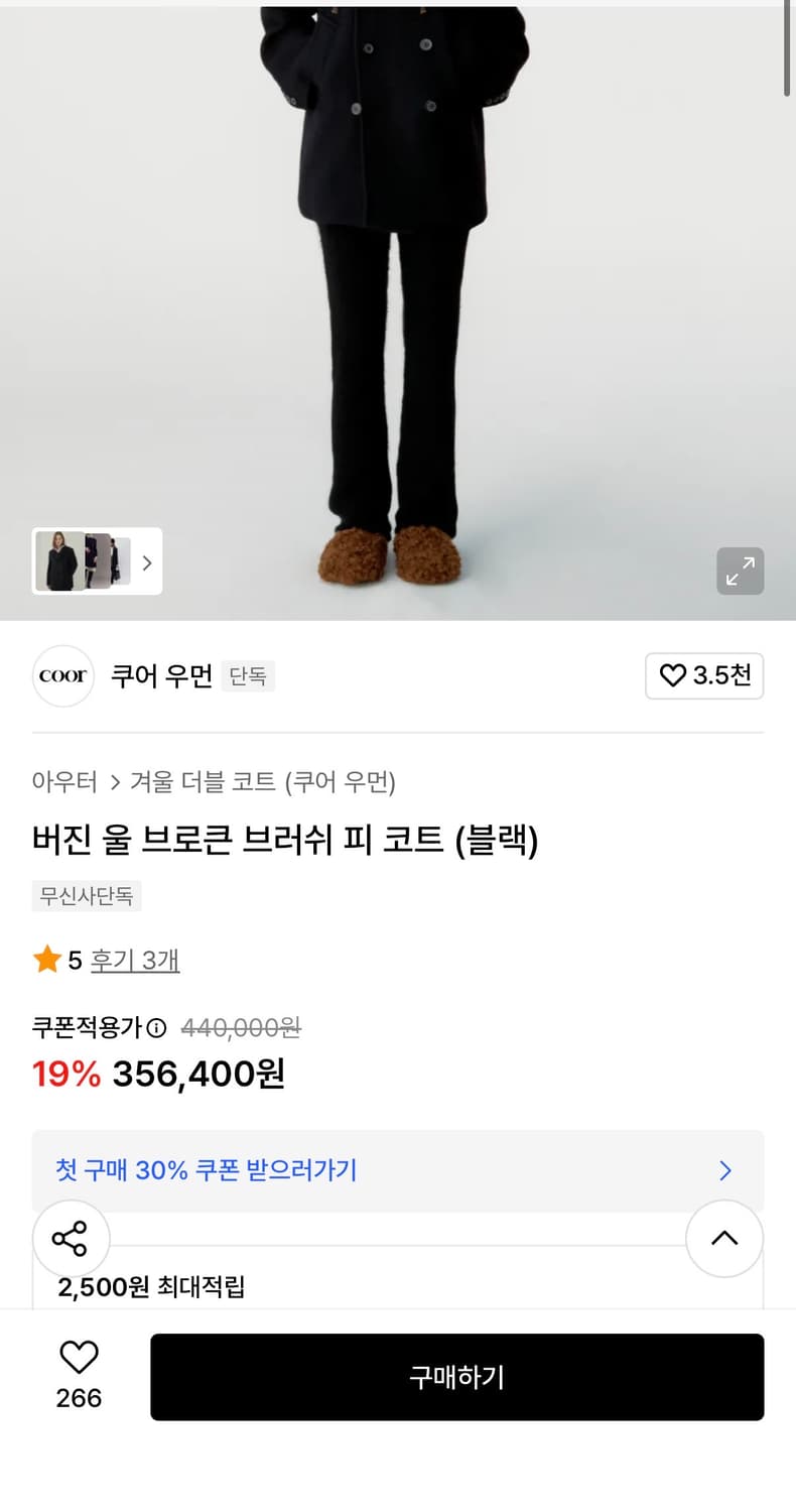 COOR 쿠어 버진 울 피코트 상품이미지3