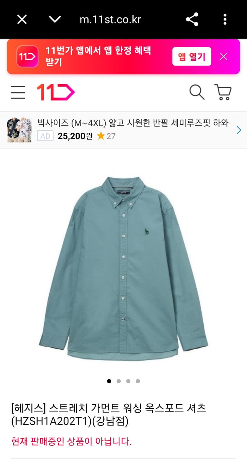 헤지스 신형 21ss 스트레치 가먼트 워싱 버튼다운 옥스포드 셔츠 민트 상품이미지1