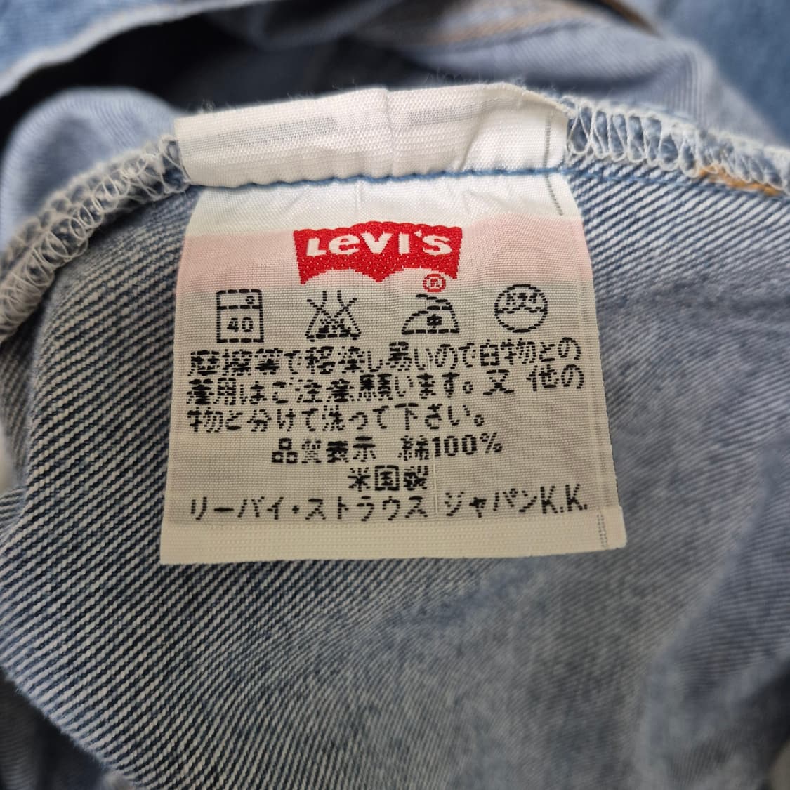 90년대 빈티지 리바이스 501 상품이미지4