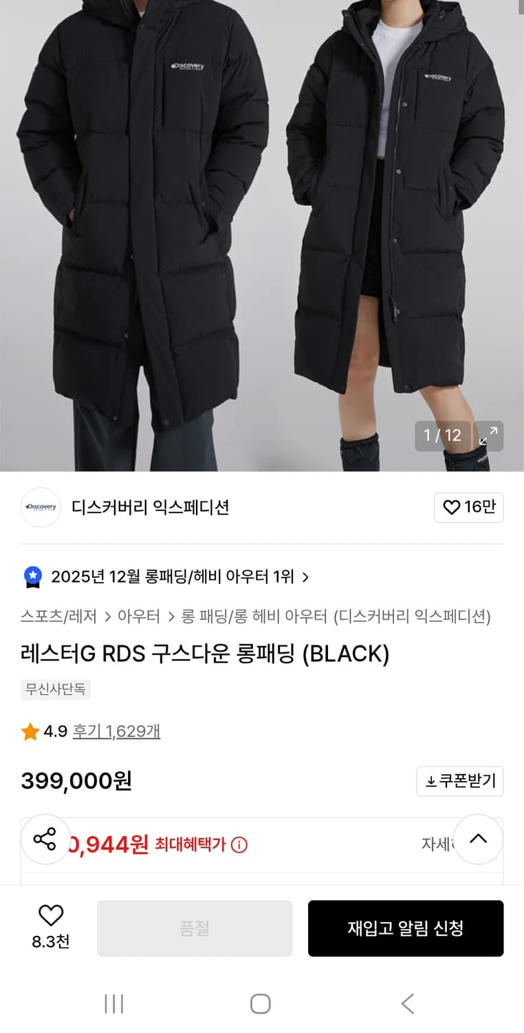 디스커버리 레스터g 롱패딩 블랙 100사이즈 상품이미지1