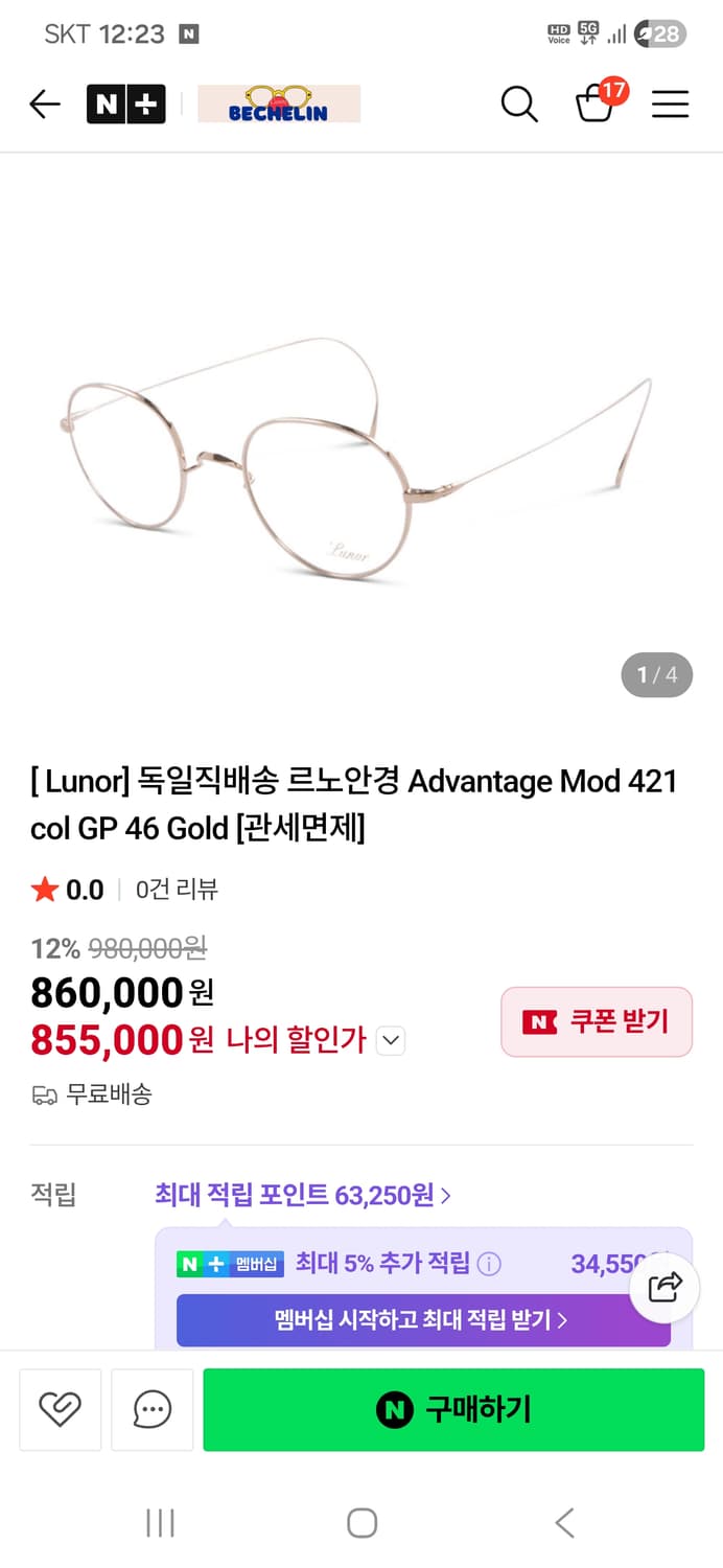 Lunor 안경판매합니다 상품이미지4