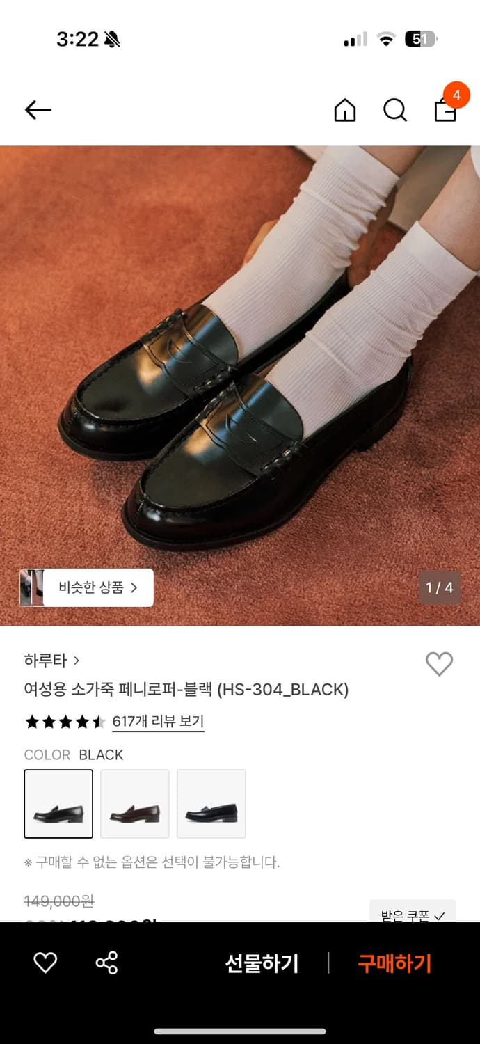 하루타 304 페니로퍼 235 상품이미지1
