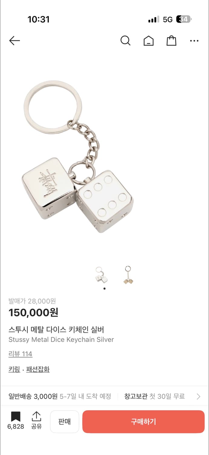 [새상품] 스투시 메탈 다이스 키링 상품이미지1