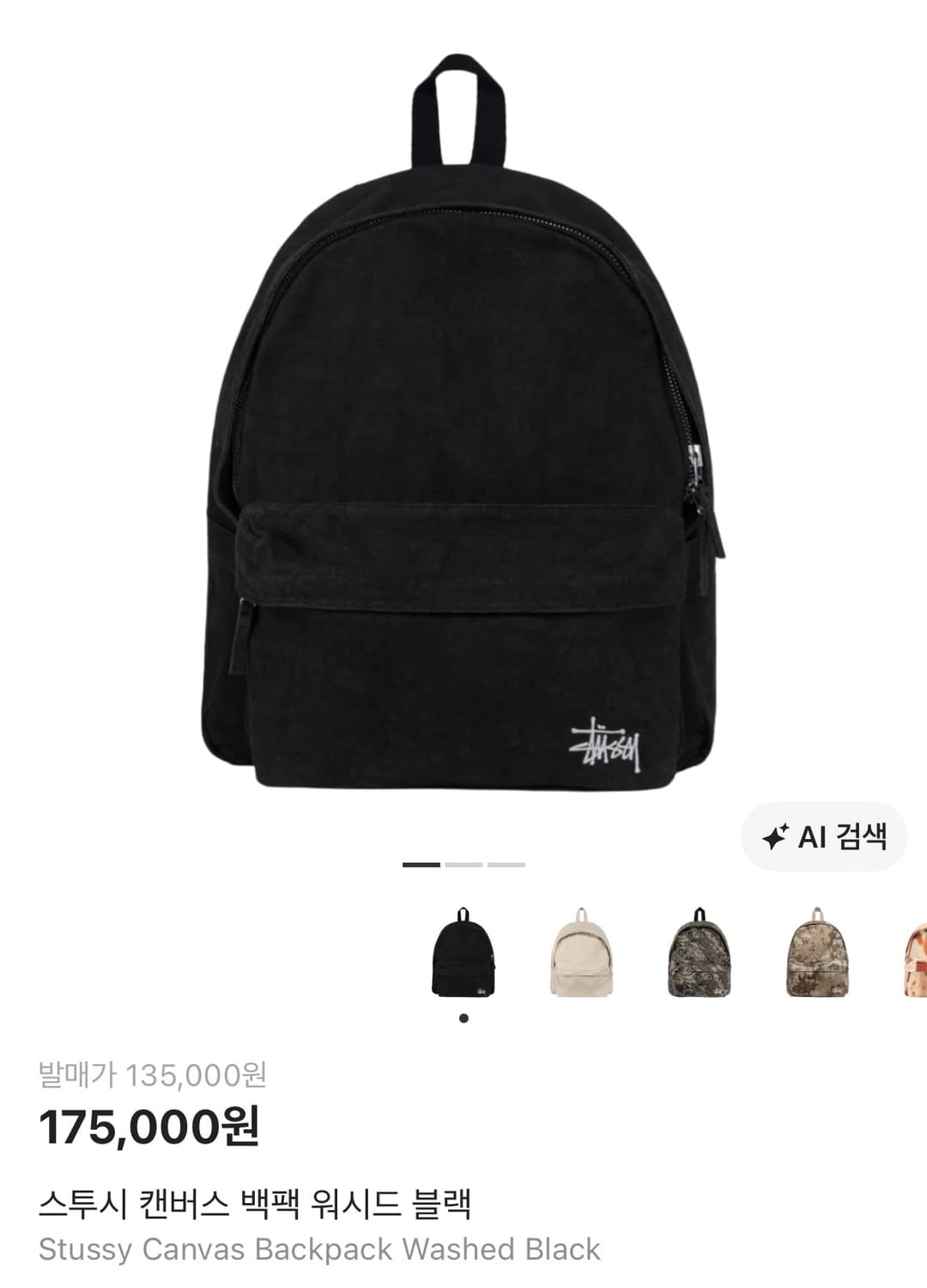 스투시 캔버스 백팩 워시드 블랙 상품이미지1