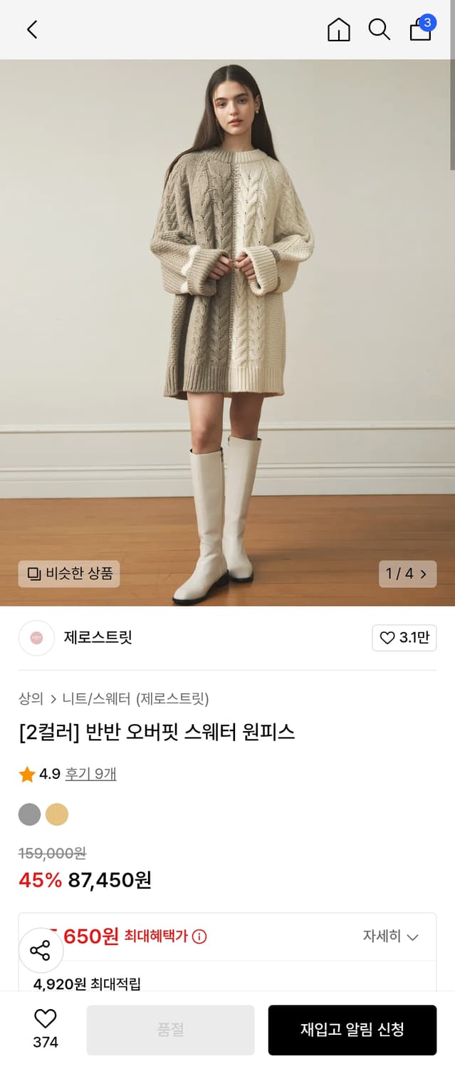 제로스트릿 2컬러 스웨터 원피스 새상품 팔아요 상품이미지1