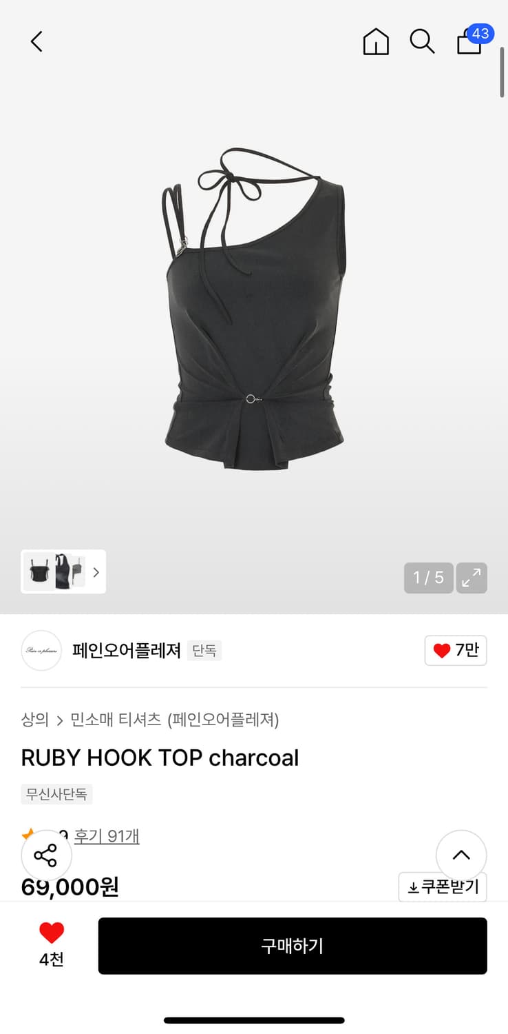 페인오어플레져 RUBY HOOK TOP 차콜 상품이미지1