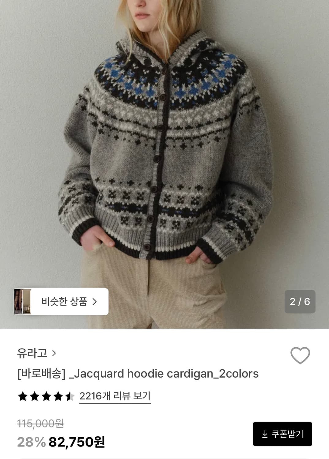 유라고 자카드 니트 가디건 그레이 상품이미지1