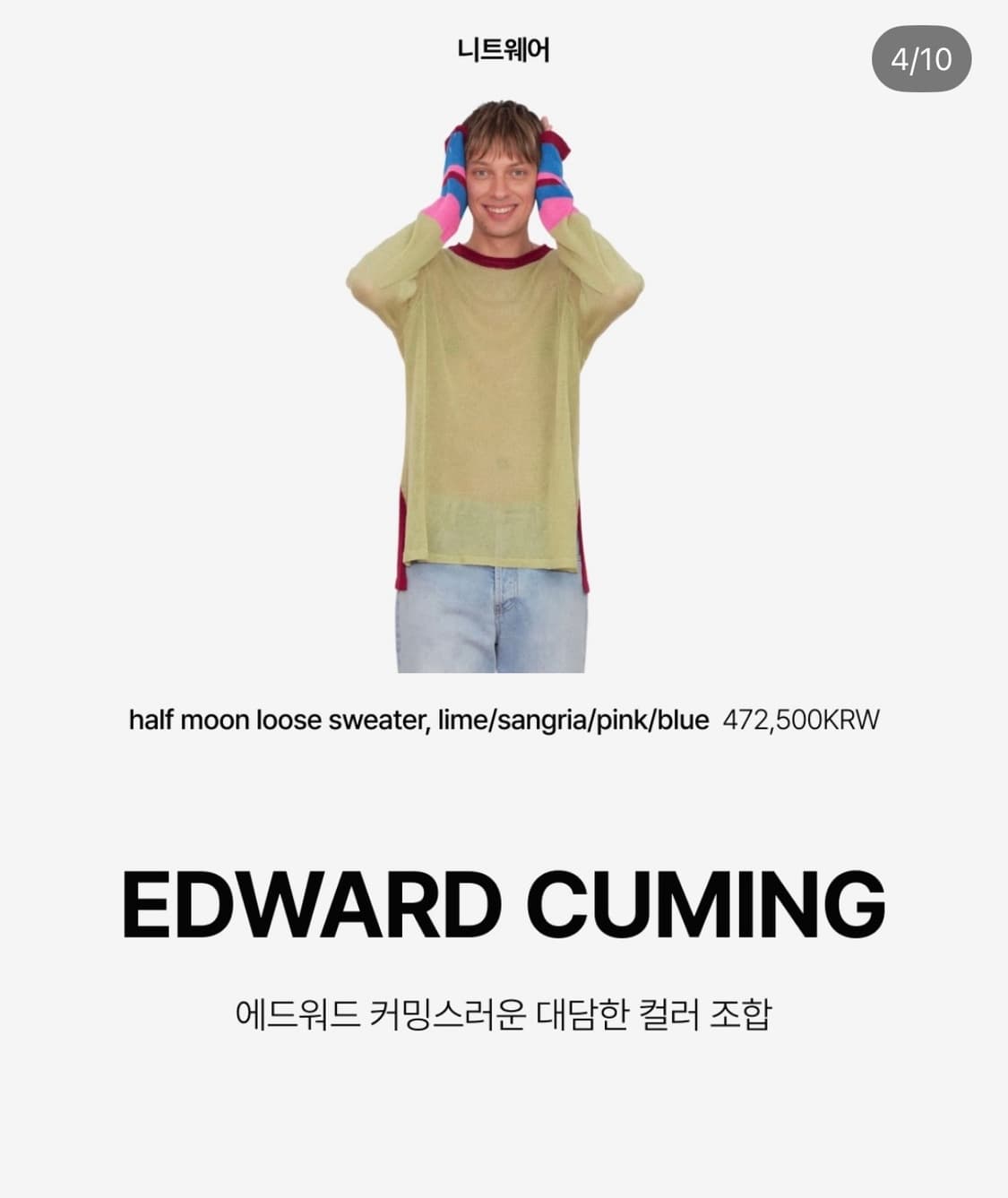 에드워드 커밍 하프문 루즈 스웨터 상품이미지4