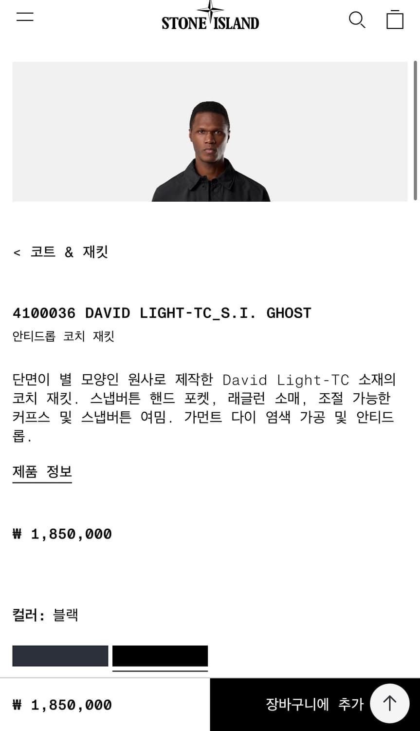 스톤아일랜드 고스트 david light tc 다비드 코치 자켓 XL 상품이미지9