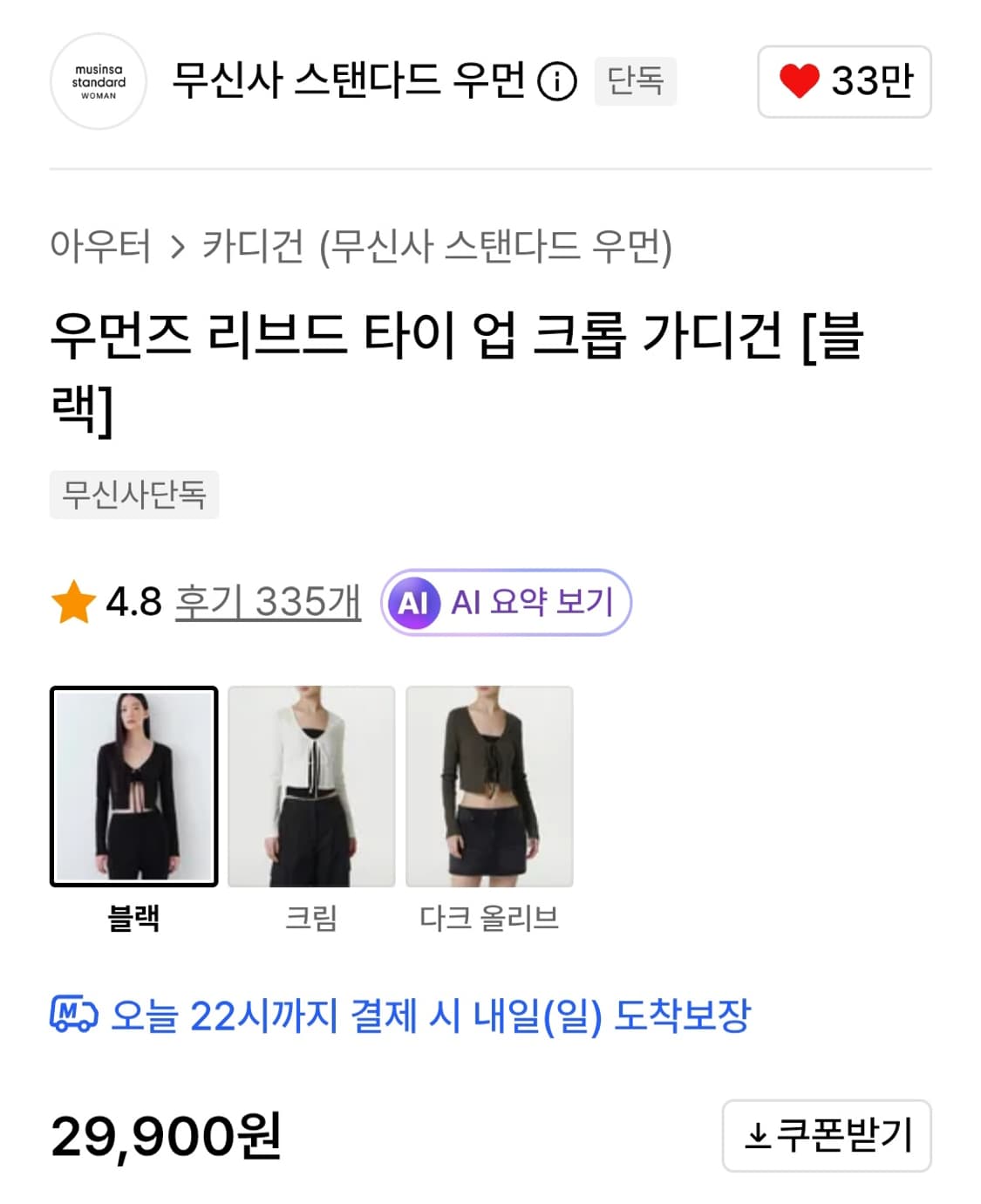 (새상품) 무신사스탠다드 우먼즈 리브드 타이업 크롭 가디건 블랙 상품이미지7