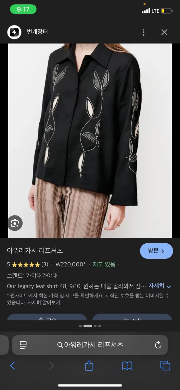 아워레가시 리프 셔츠 50 상품이미지1