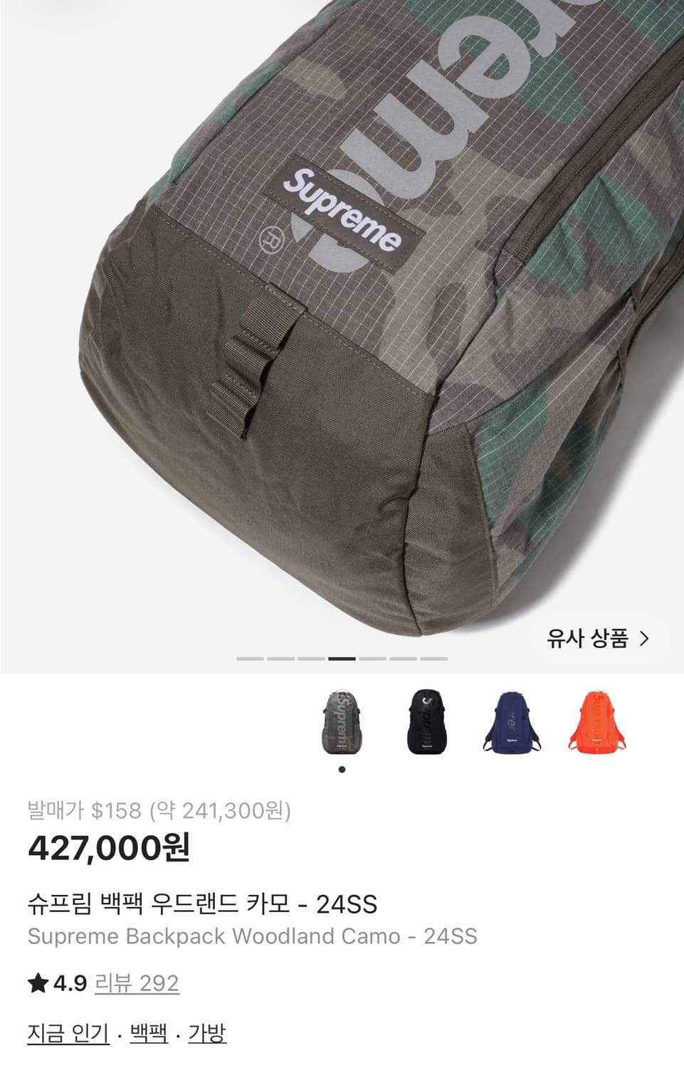 슈프림 카모 백팩 상품이미지4
