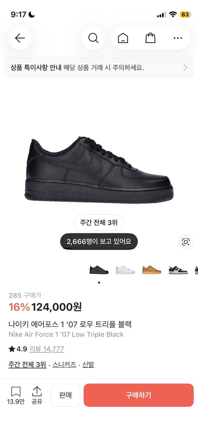 에어포스 블랙 285 판매 상품이미지1