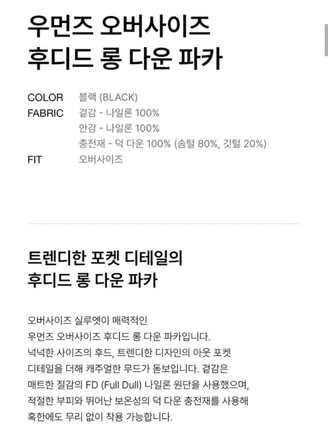 무신사 스탠다드 우먼즈 오버사이즈 후디드 롱 다운 파카 롱패딩 블랙 S 상품이미지8