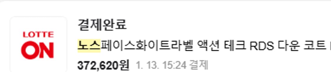 노스페이스화이트라벨 롱패딩 액션 테크 RDS 다운 코트 NC1DQ51K 상품이미지6