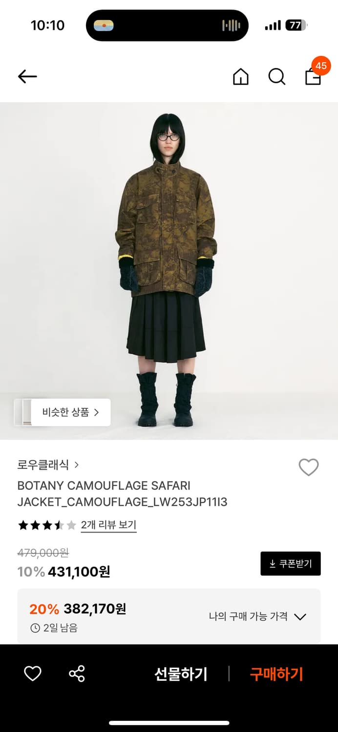 로우클래식 보타니 카모플라주 사파리 자켓 S 상품이미지1