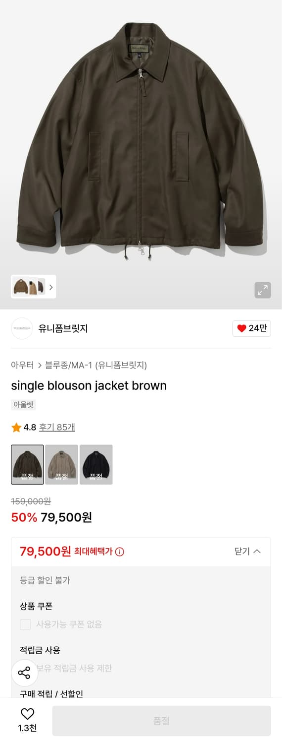 유니폼브릿지 블루종 가을 자켓  상품이미지2