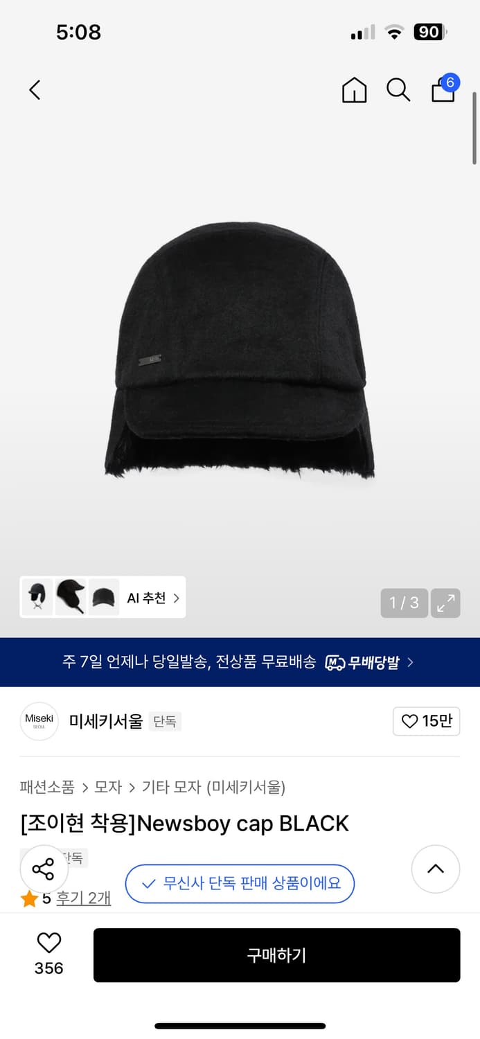 미세키서울 뉴스보이캡 상품이미지1