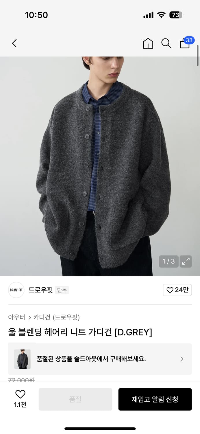 드로우핏 울 블렌딩 헤어리 니트 가디건 L 상품이미지3