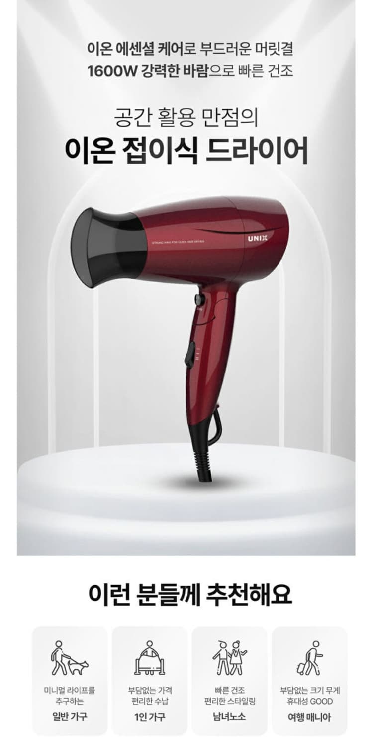 (새상품) 유닉스 음이온 접이식 드라이기 1600W 상품이미지3