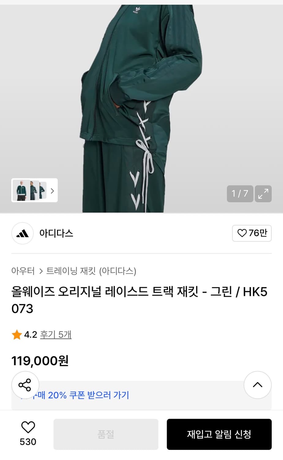 [정가 12만원] 아디다스 트랙탑 져지 S 상품이미지2