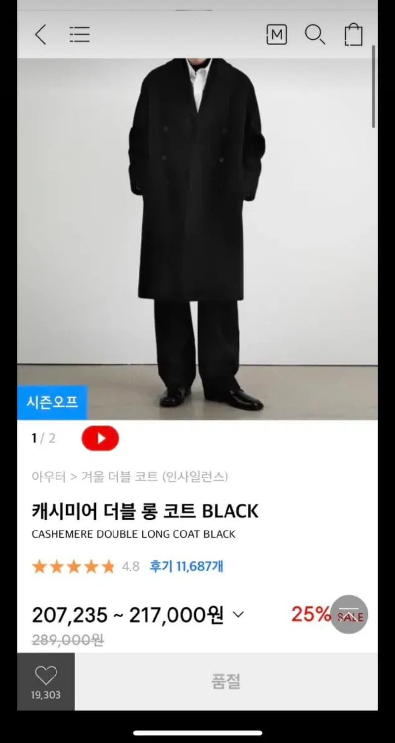 L) 인사일런스 X 분트 울 캐시미어 블렌드 더블 코트 자켓 블랙 강동원 상품이미지2