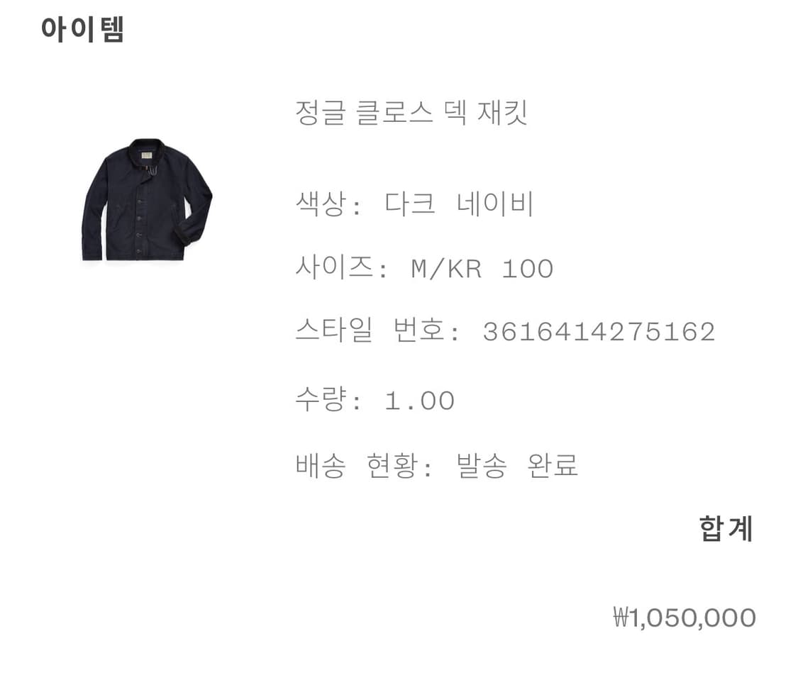 더블알엘 정글클로스 덱자켓 네이비 m 상품이미지2