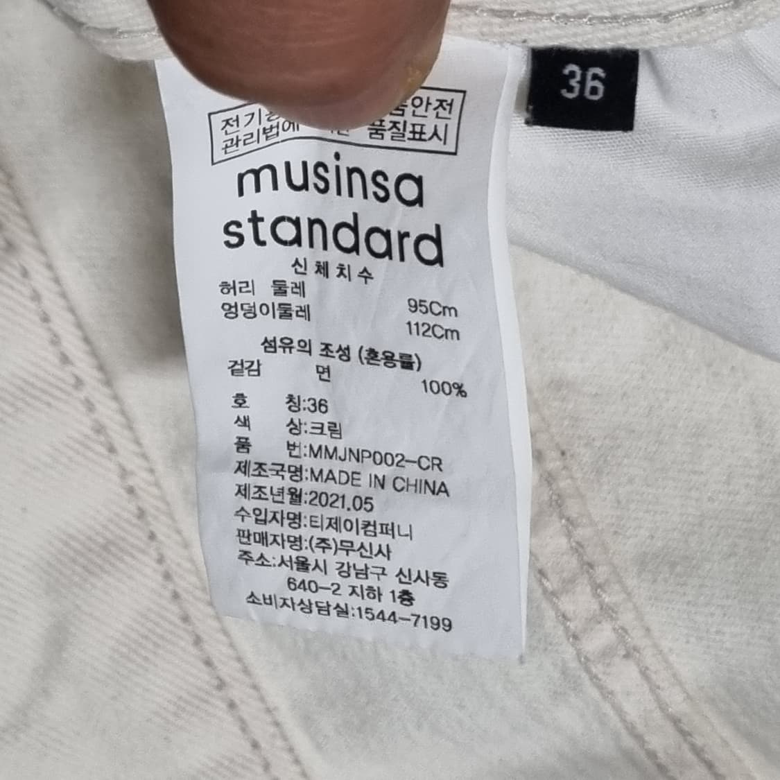 (36인치) 무신사 스탠다드 와이드 크림진 상품이미지4