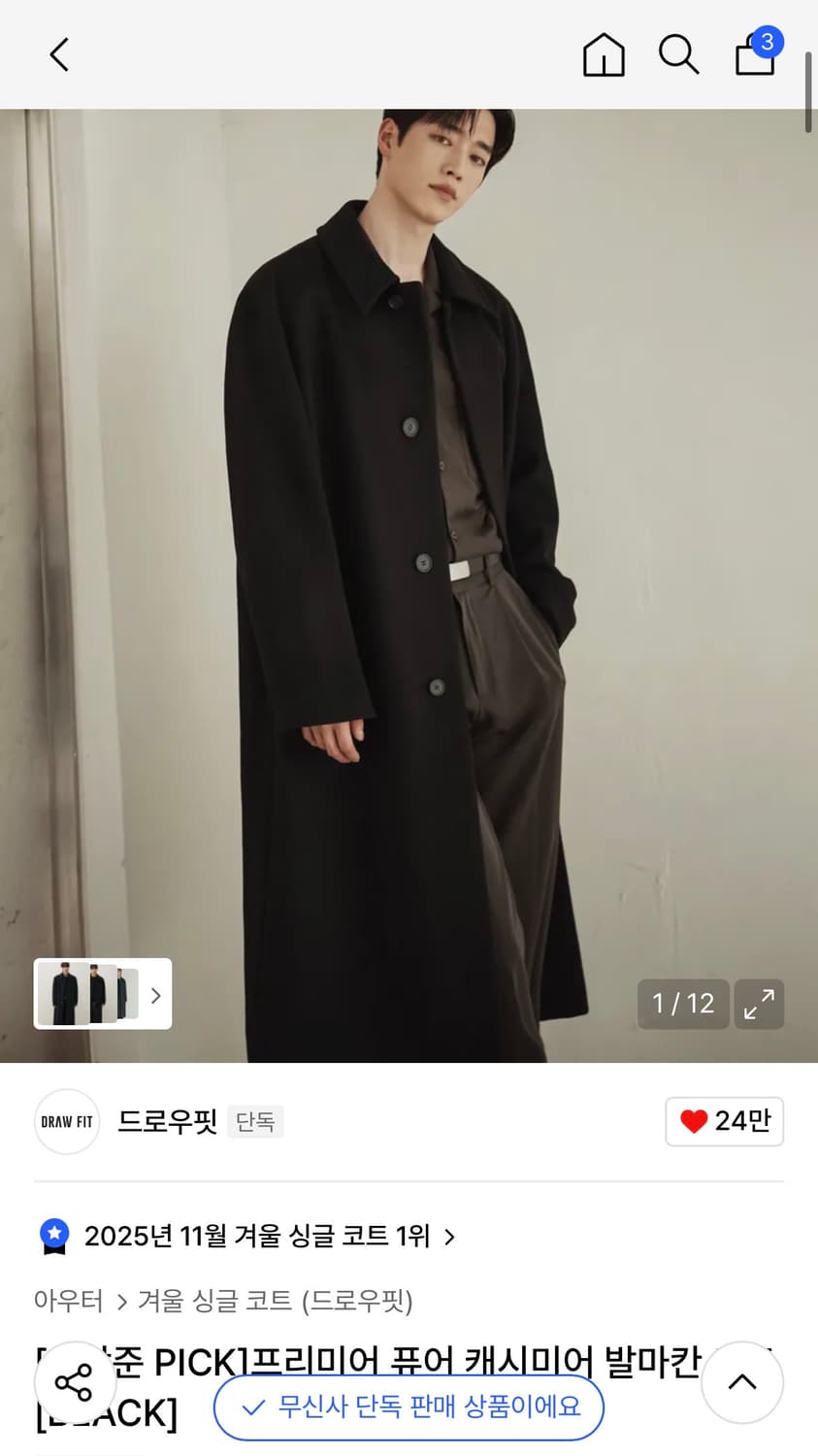 (새상품)(XL) 드로우핏 프리미어 퓨어 캐시미어 발마칸 코트 블랙 판매 상품이미지1