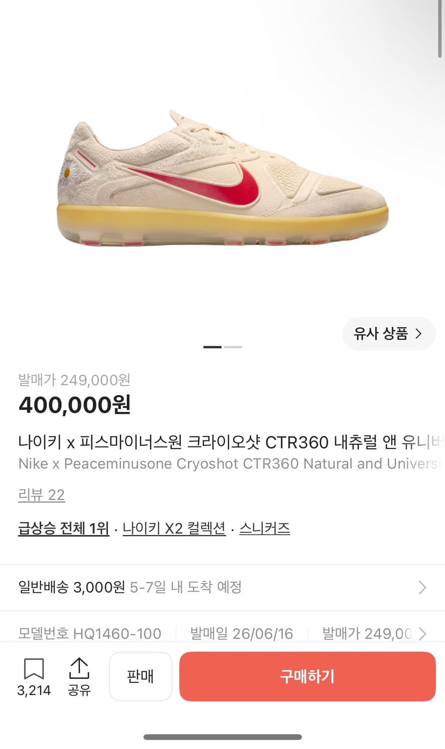 (280) 나이키 x 피스마이너스원 크라이오샷 CTR360 내츄럴 상품이미지1