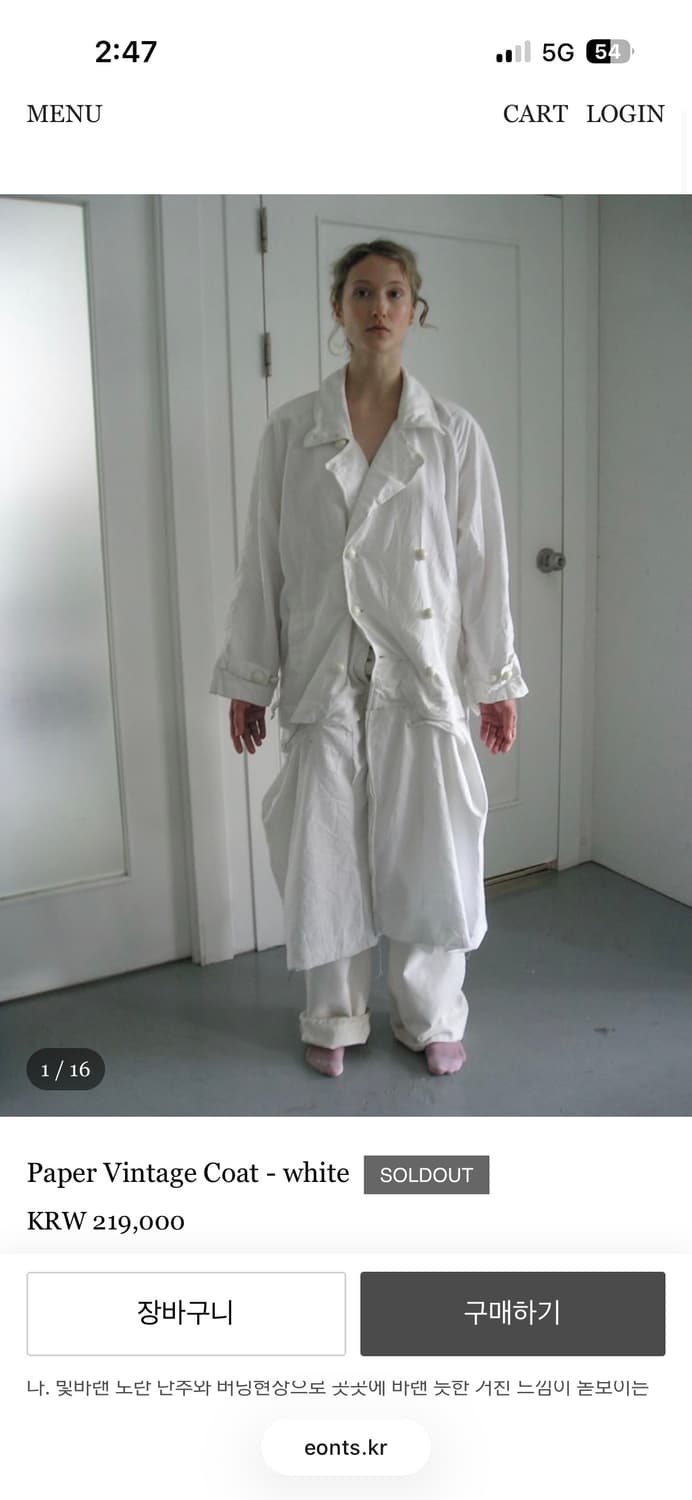 에옹쓰 Paper Vintage Coat - white 상품이미지1