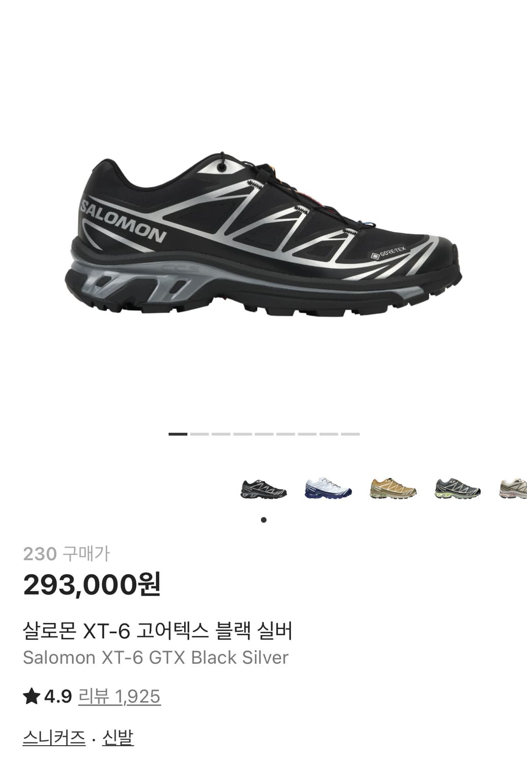 살로몬 XT-6 고어텍스 블랙 실버 새상품 상품이미지1