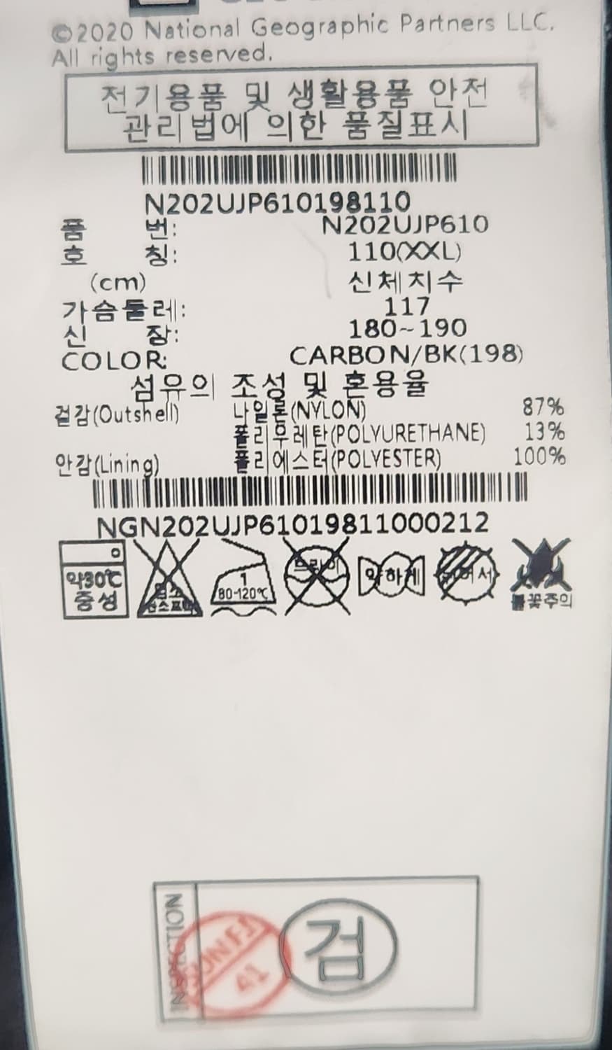 내셔널지오그래픽 나일론 바람막이 2XL 상품이미지5