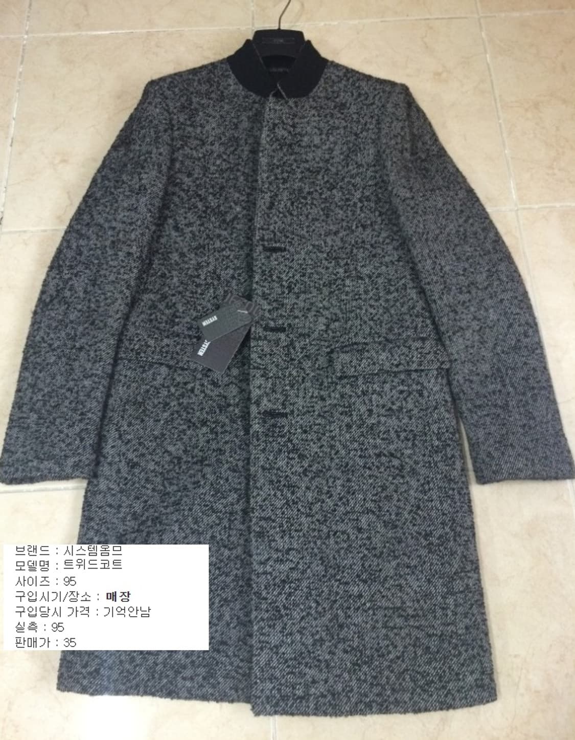 시스템 옴므 트위드  싱글 코트 상품이미지10