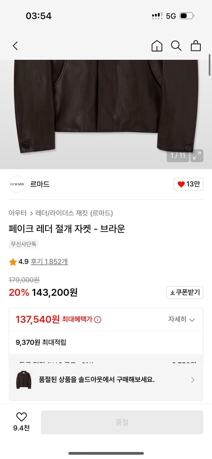 르마드 페이커레더 상품이미지2