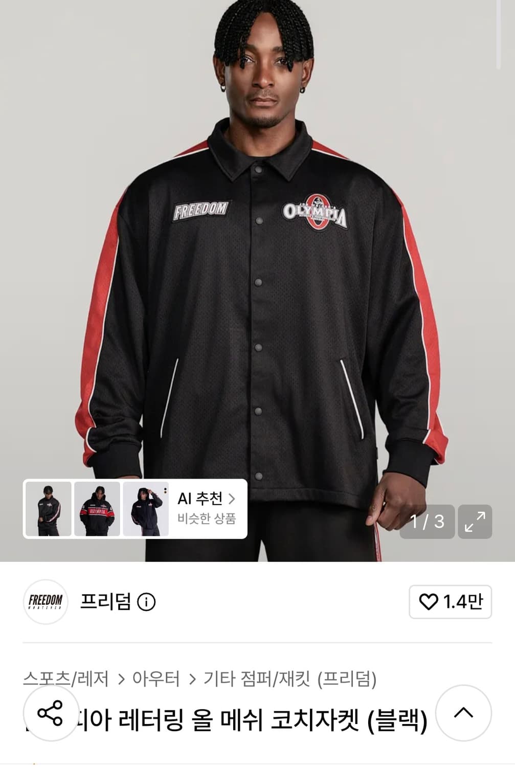 프리덤 (FREEDOM) 올림피아 레터링 코치자켓 점퍼 XL 상품이미지1