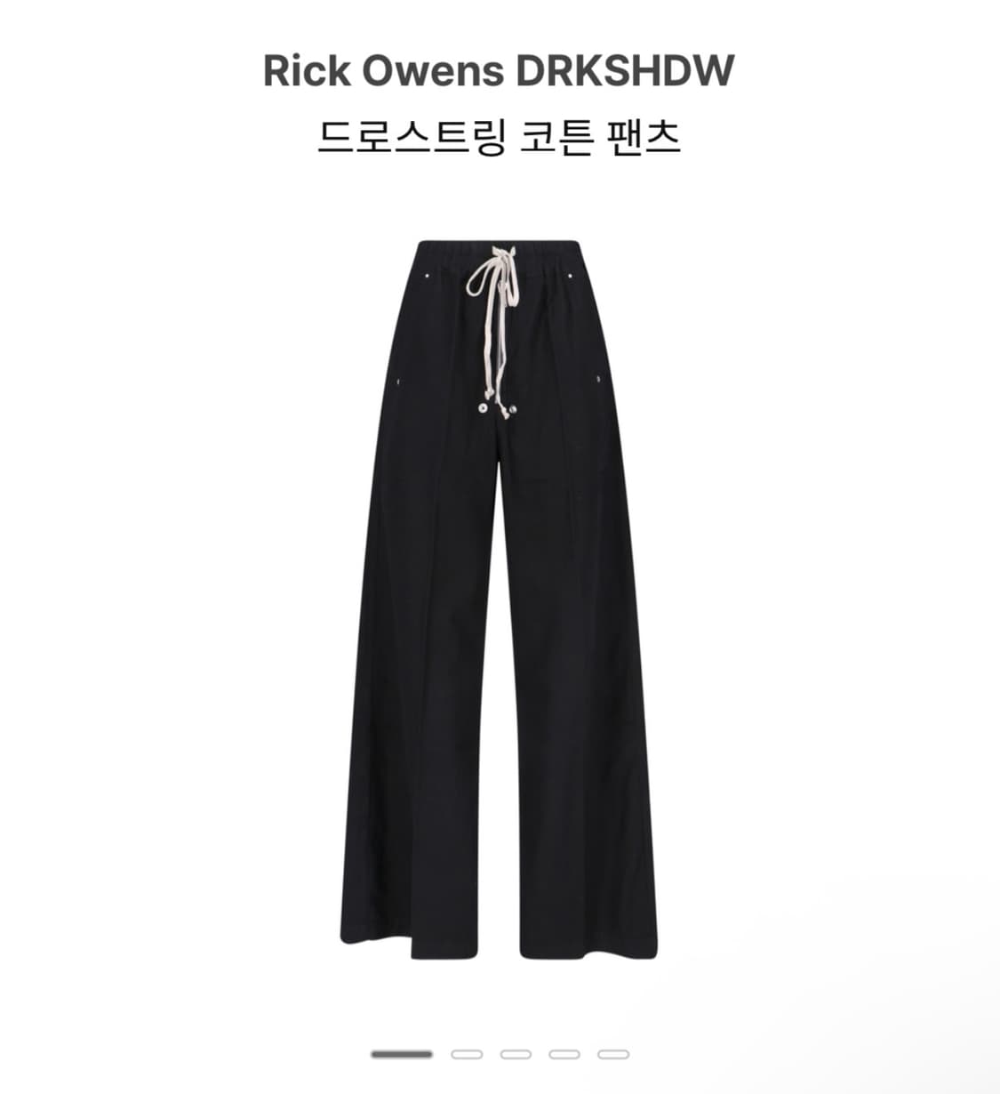 릭오웬스 다크쉐도우 게스 벨라 팬츠 상품이미지1