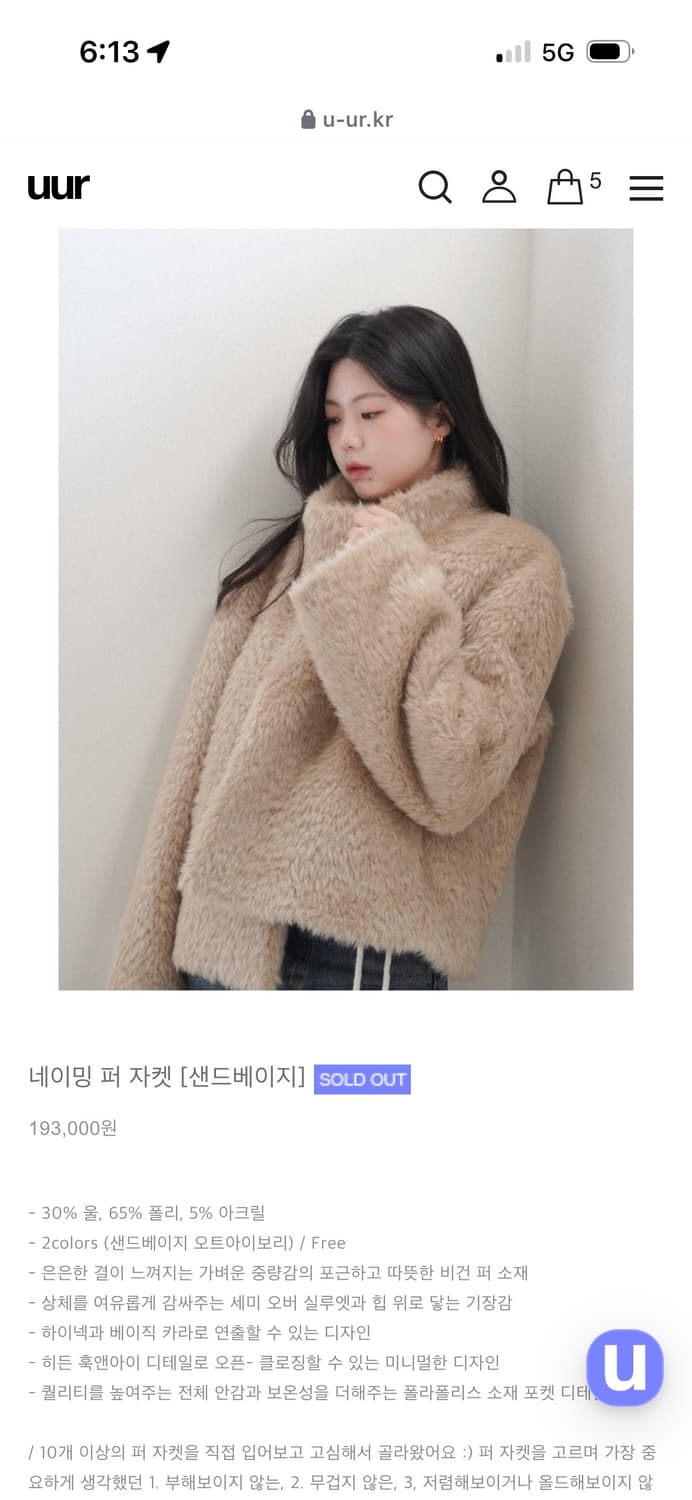 uur 유유알 네이밍 퍼 자켓 샌드베이지 상품이미지1