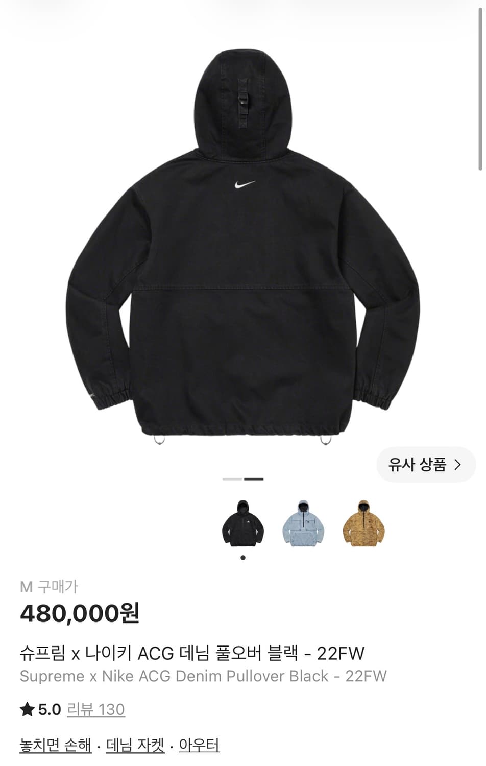 슈프림 나이키ACG 데님풀오버 블랙 M 상품이미지2
