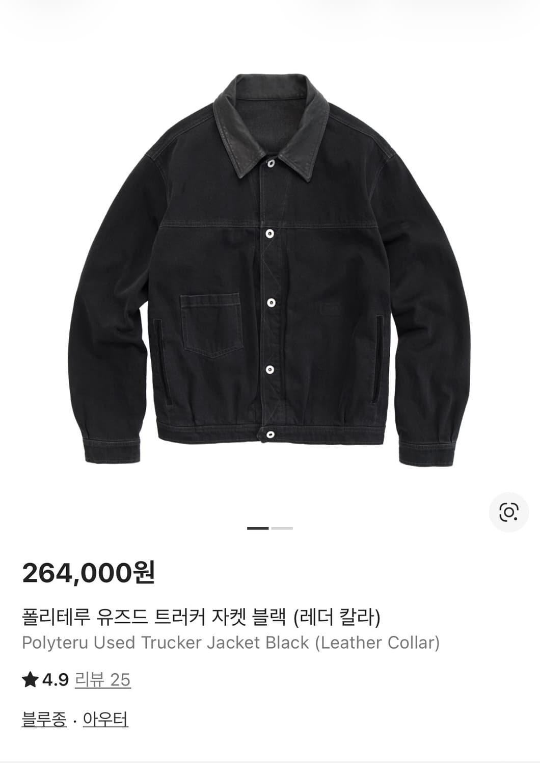 폴리테루 유즈드 트러커 자켓 (레더 카라) 25ss 상품이미지1