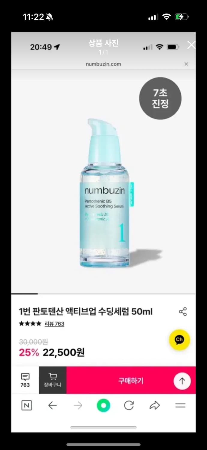 넘버즈인 수딩세럼 상품이미지1