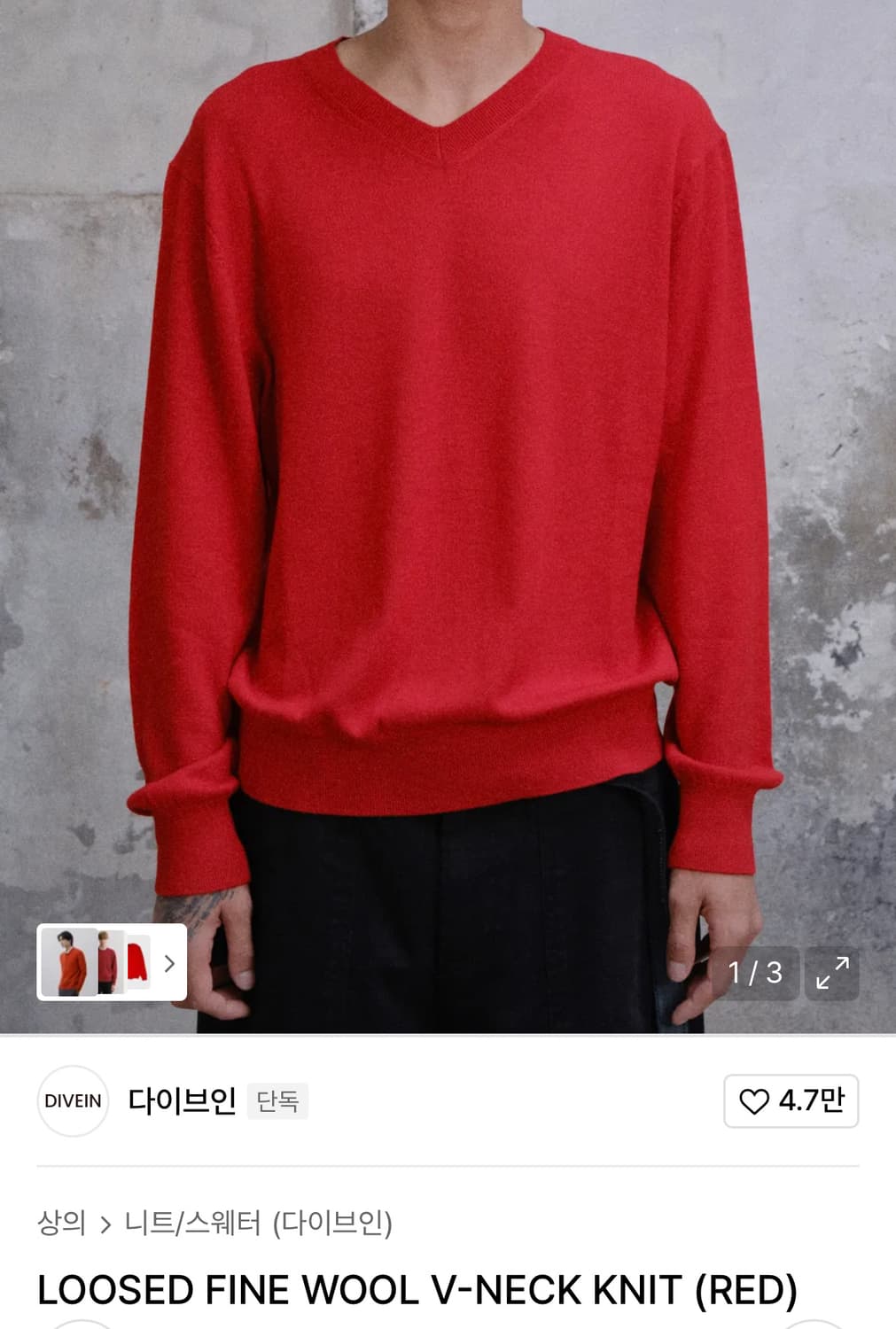 (새상품/2) 다이브인 루즈드 파인울 브이넥니트 레드 2 상품이미지1