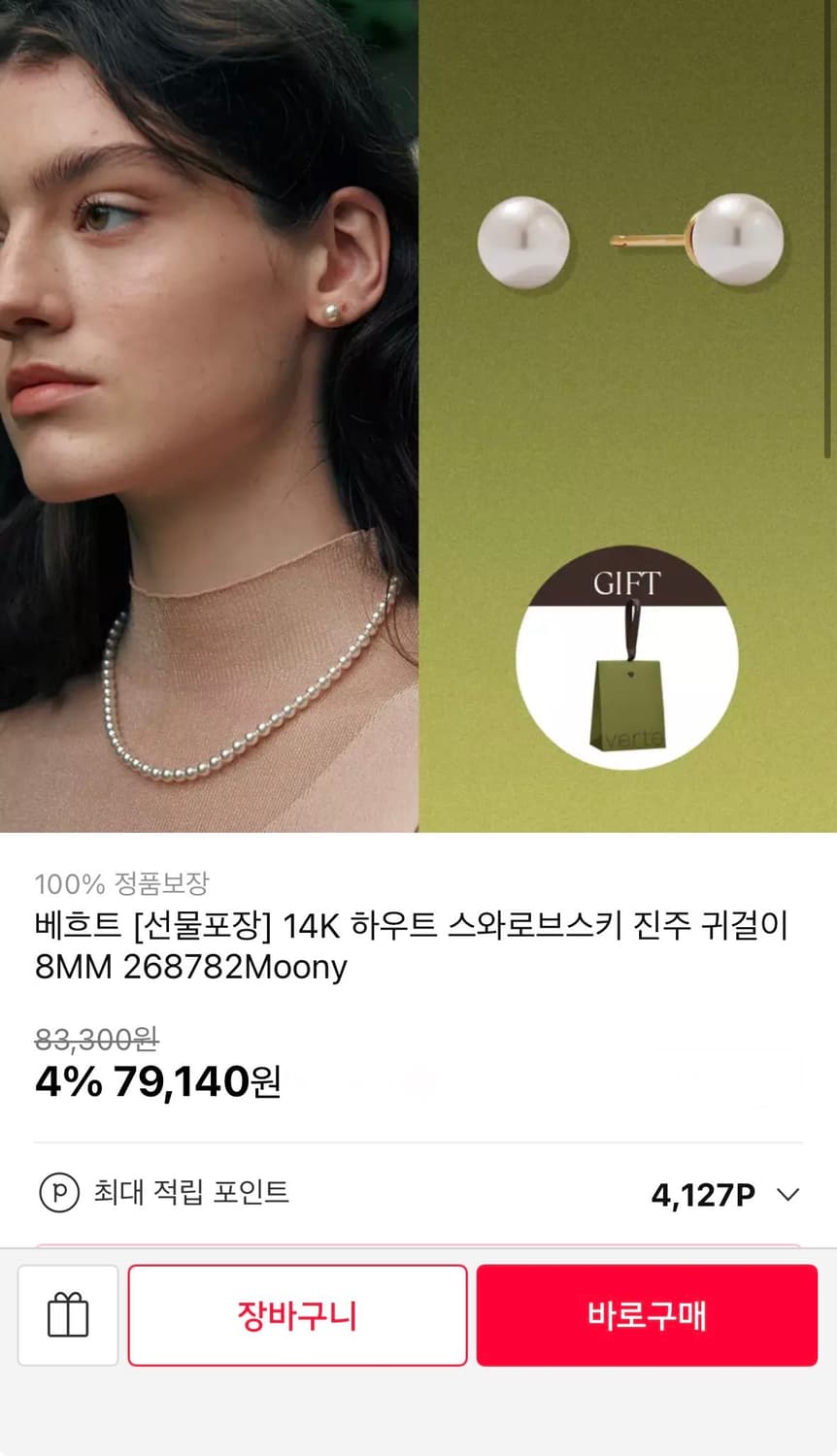 베흐트 14K 하우트 스와로브스키 진주 귀걸이 8MM 상품이미지2