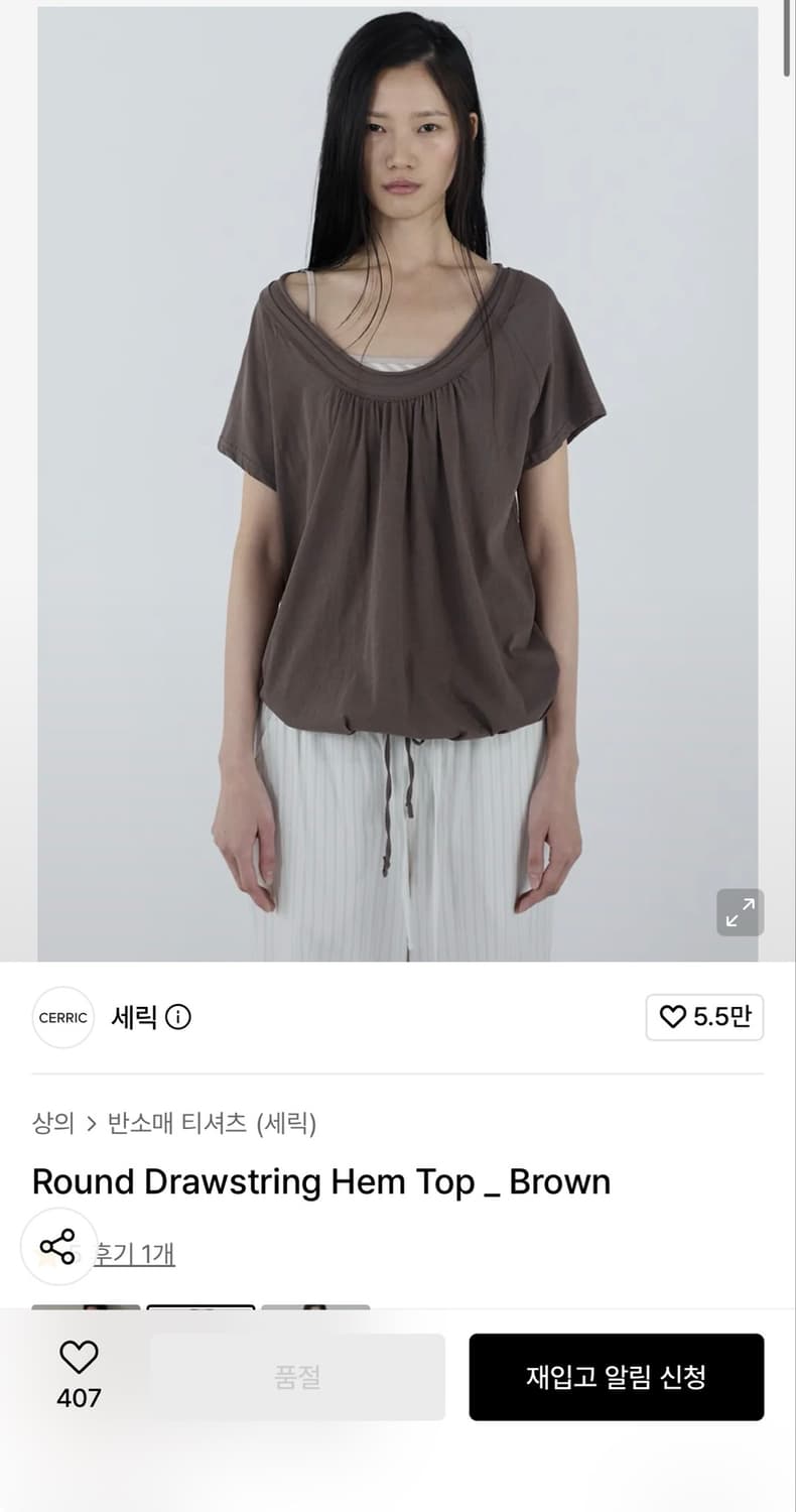 Cerric 세릭 라운드드로우스트링 헴탑 브라운 상품이미지1