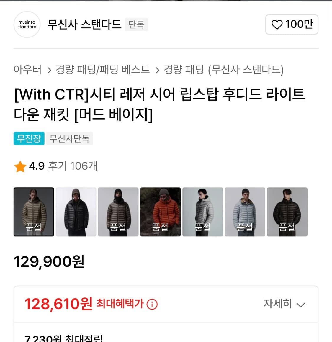 무탠다드 시티레저 시어 립스탑 머드 베이지m 상품이미지2