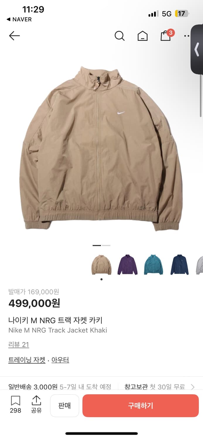 [M] 나이키 NRG 트랙 자켓 초판 카키 상품이미지1