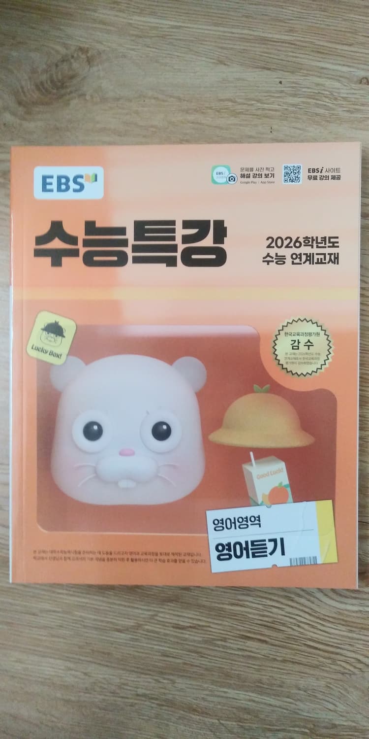 EBS 수능특강 영어영역 영어듣기 상품이미지1