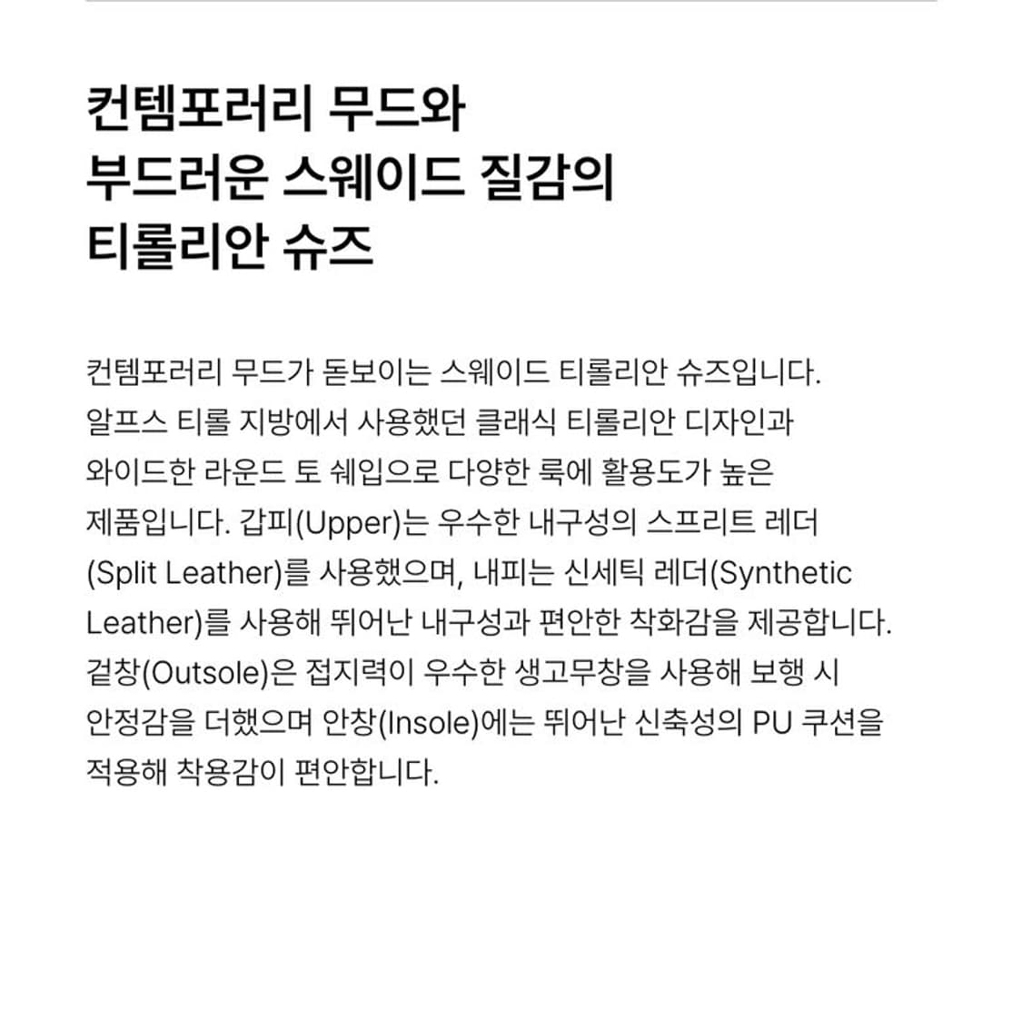 [260] 무신사 스탠다드 티롤리안 슈즈  상품이미지2