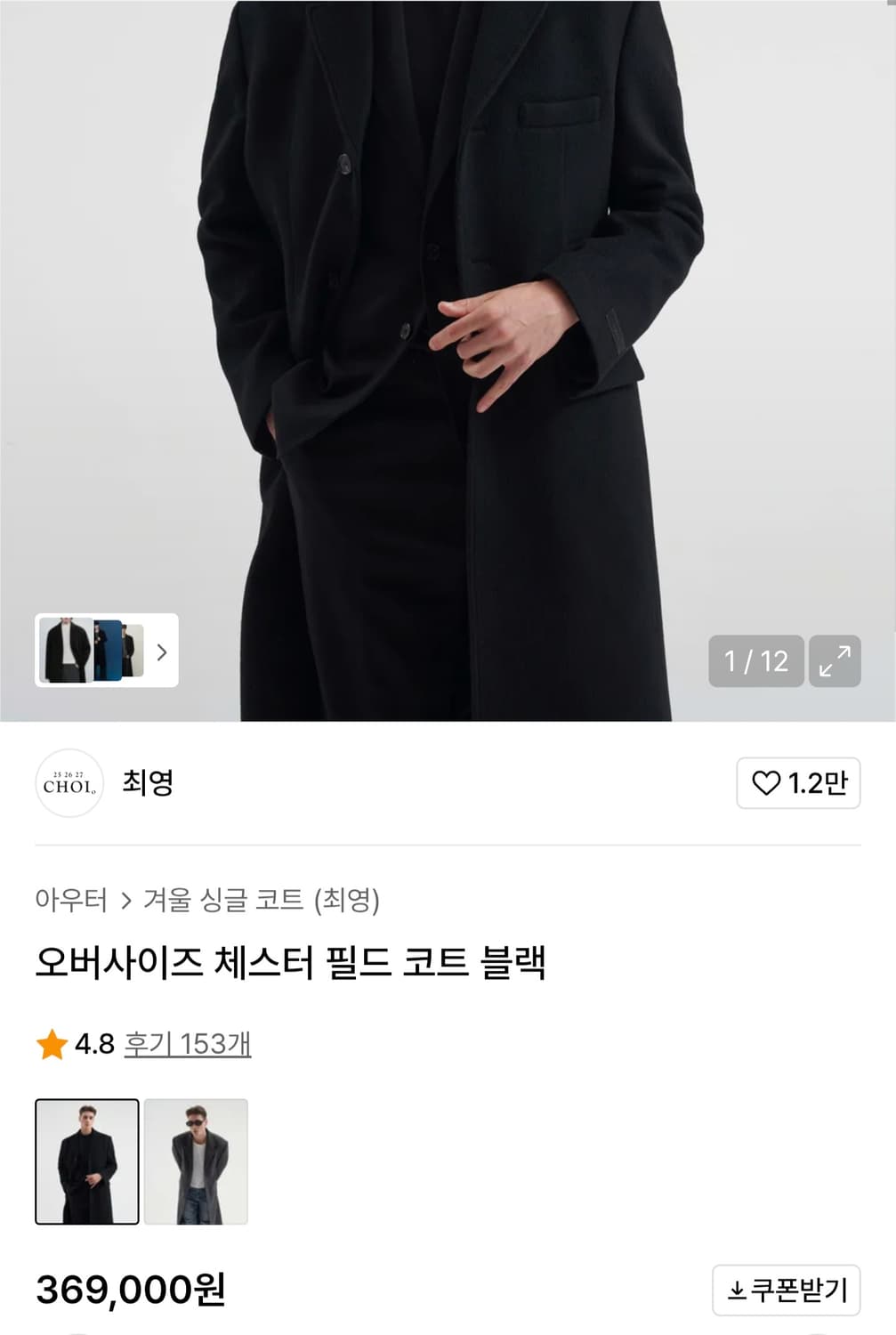 (최영) 오버사이즈 체스터 필드 코트 블랙 상품이미지4