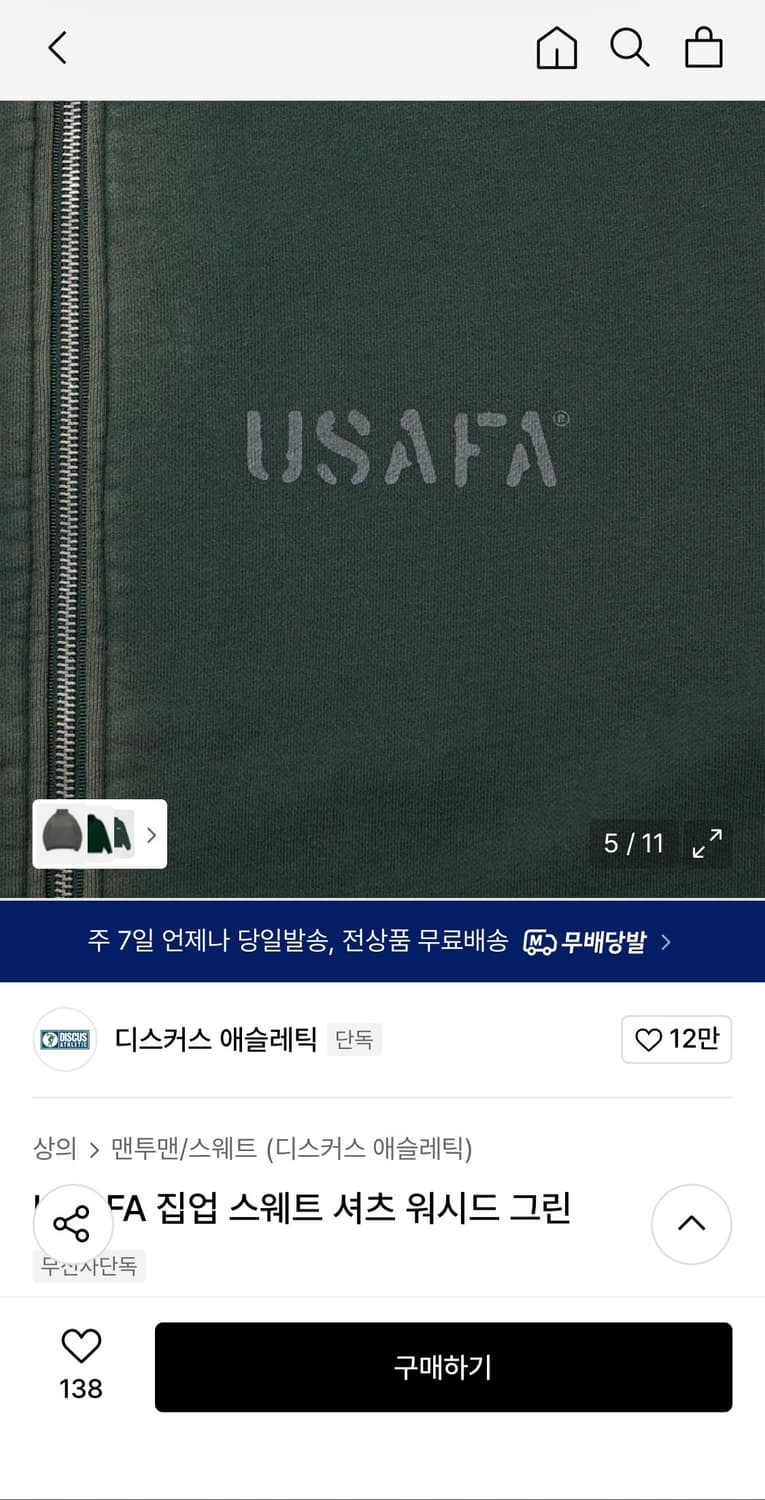 디스커스애슬레틱 USAFA 집업 스웻셔츠 XL 상품이미지5